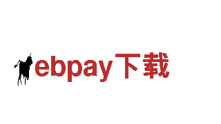 智能家电企业ebpay下载，带你领略科技生活的新起点
